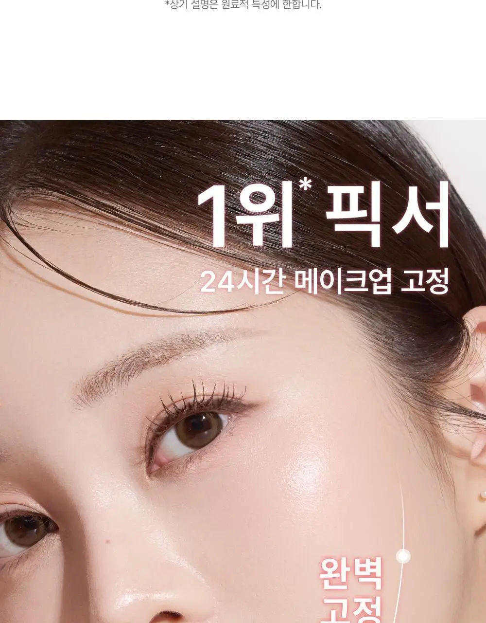 [1위픽서] 쏘내추럴 올 데이 타이트 메이크업 세팅 픽서 120ml 더블기획 (120ml+120ml+20ml) 상세페이지 17